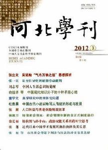 河北學刊 河北學刊