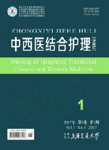中西醫結合護理(中英文) 中西醫結合護理(中英文)