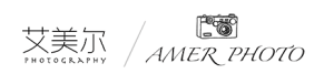艾美爾攝影 艾美爾攝影
