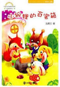 小狐狸的百寶箱 小狐狸的百寶箱