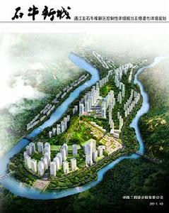 通江石牛嘴新區 通江石牛嘴新區