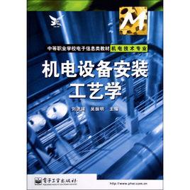 設備安裝技術專業 設備安裝技術專業