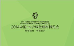 長沙綠色建材博覽會 長沙綠色建材博覽會