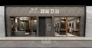 中吉智慧型整體衛浴