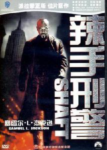 辣手刑警(DVD) 辣手刑警(DVD)