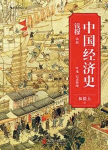 經濟史 經濟史
