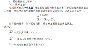 載重噸位 載重噸位