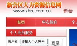 新會人才網 新會人才網