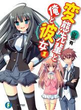 變態學姐和我和她