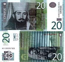 塞爾維亞第納爾