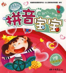 拼音寶寶 拼音寶寶