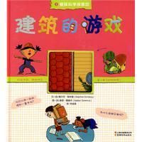 《建築的遊戲》 《建築的遊戲》