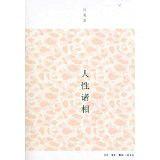 人生諸相 人生諸相