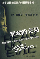 《罪惡的交易》