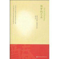 做夢的藝術 做夢的藝術