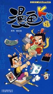 漫畫K掐掐 漫畫K掐掐