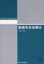 資料庫系統概論[史嘉權版本]