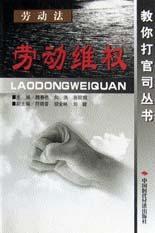 勞動維權（勞動法）