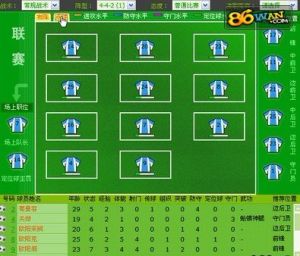 《武林足球經理2》