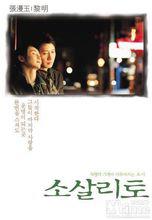 黎明、張曼玉版《一見鍾情》海外版海報