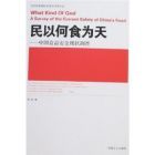 《民以何食為天》 《民以何食為天》
