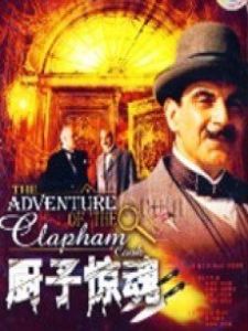 廚子驚魂 廚子驚魂