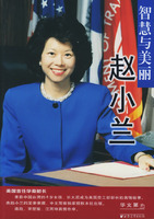 智慧與美麗：趙小蘭――20世紀傑出女性傳記叢書