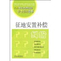 征地安置補償糾紛 征地安置補償糾紛