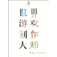 世界遊戲製作大師