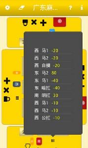 廣東麻將算馬神器