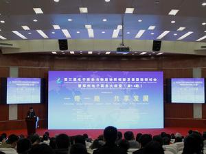 第四屆電子商務與物流協同創新發展國際研討會 第四屆電子商務與物流協同創新發展國際研討會