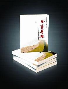 書畫英雄 書畫英雄