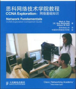 CCNAEaploration:網路基礎知識