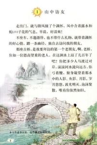 山中訪友 山中訪友