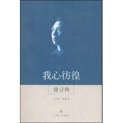 我心彷徨 我心彷徨