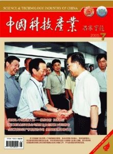 《中國科技產業》 《中國科技產業》