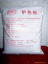 護色劑