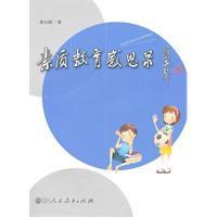 素質教育感思錄 素質教育感思錄