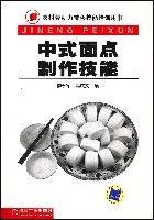 中式麵點製作技能 中式麵點製作技能