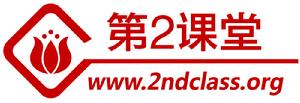 第二課堂教育網 第二課堂教育網