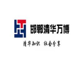 邯鄲清華萬博 邯鄲清華萬博