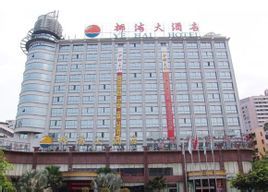 海口椰海大酒店 海口椰海大酒店