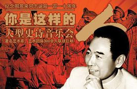 大型音樂會《你是這樣的人》