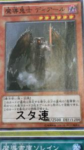 魔導鬼士 迪亞布