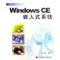 WindowsCE嵌入式系統