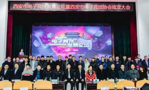 西安市電子競技協會 西安市電子競技協會