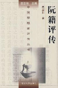 《詠懷詩》 《詠懷詩》