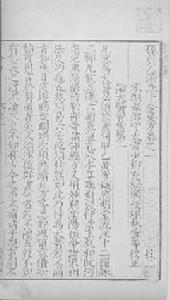 明刊本《孫真人備急千金要方》（藏台灣“國家”圖書館）