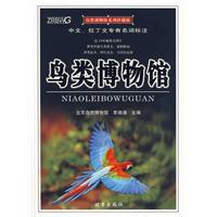 鳥類博物館 鳥類博物館