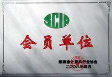 深圳市計算機行業學會會員單位